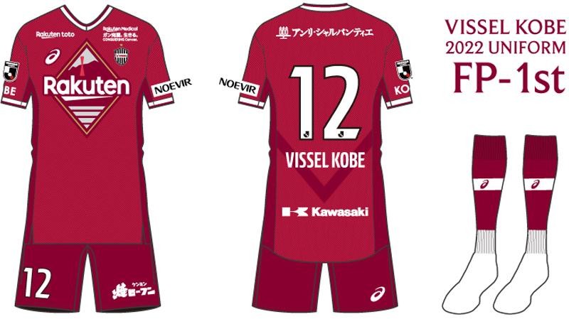 ヴィッセル神戸、2022新ユニフォーム発表！胸に「ホームタウン神戸」を