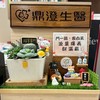 鼎澄秀傳高雄店好康資訊站🧡