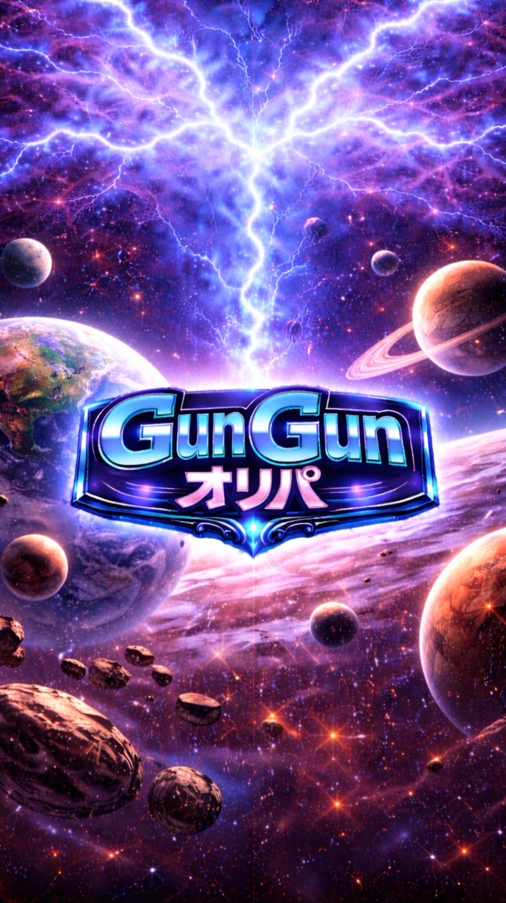 【公式】GunGunオリパ