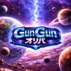 【公式】GunGunオリパ