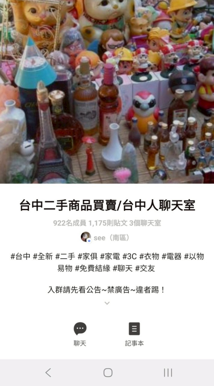 台中二手商品買賣/台中人聊天室（2群）