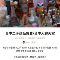 台中二手商品買賣/台中人聊天室（2群）