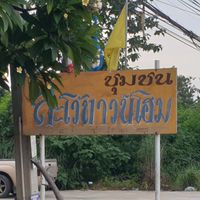 แจ้งข่าวสารละโว้ทาวน์โฮม