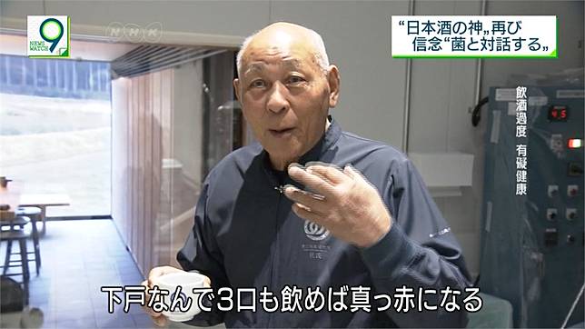 86歲日本 釀酒職人 農口尚彥打造全新酒窖 民視新聞網 Line Today