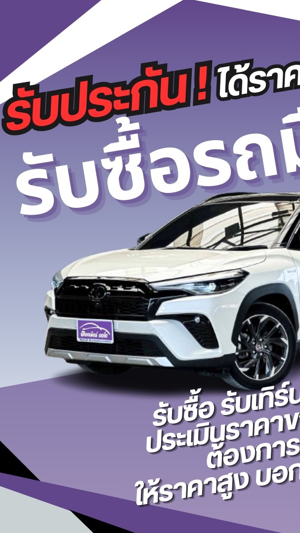 รับซื้อรถ oxletauto