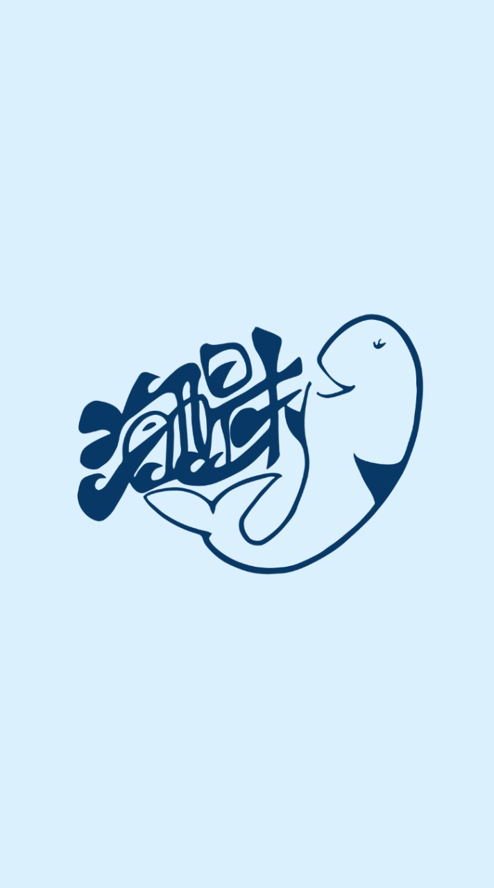 海醍味冷凍海鮮