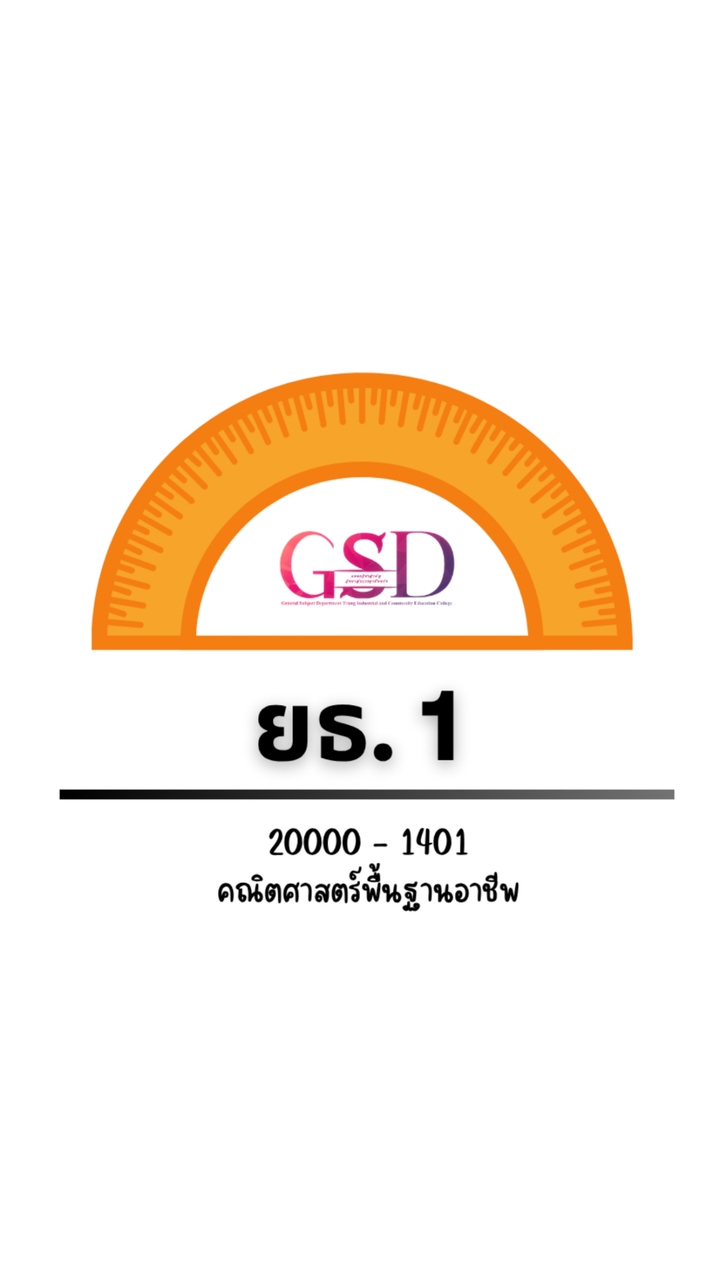 วก.ตรัง ยธ.1 [20000-1401] เทอม 2/2568