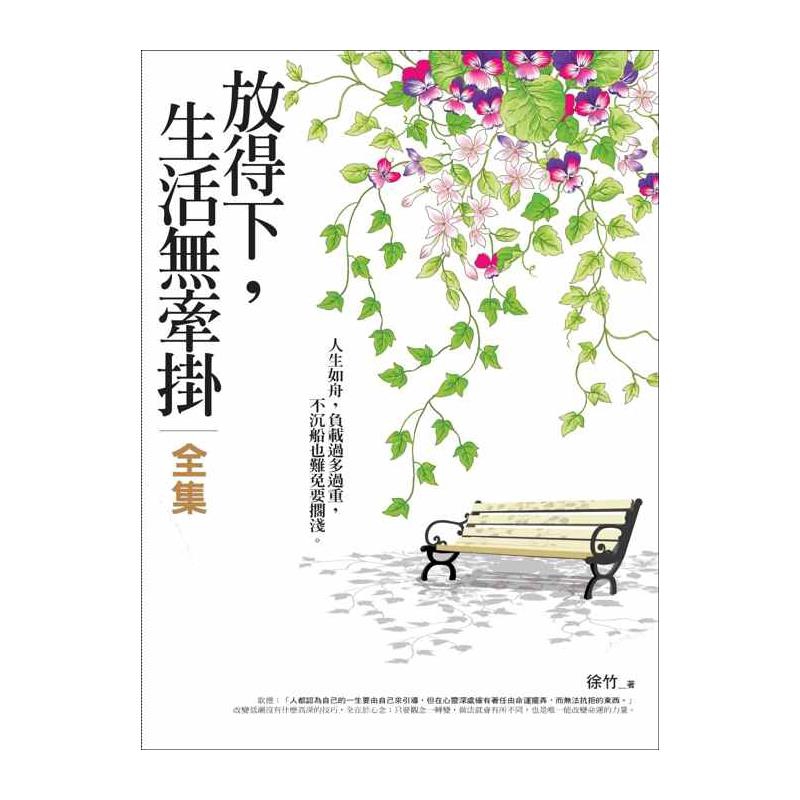 裝訂方式：平裝 頁數：288 原價：280 ------------------------------------------------------------------------內容簡介人生