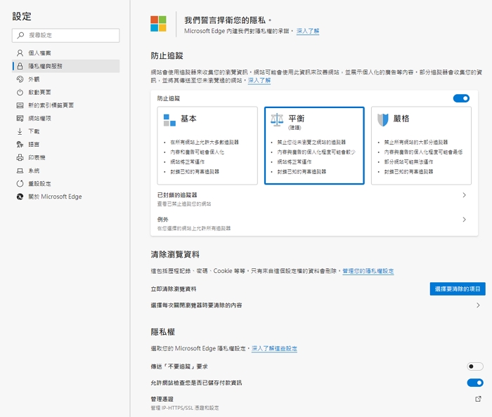 Edge瀏覽器Chromium核心正式版實裝實測：搜尋引擎怎麼修改為Google、如何安裝Chrome擴充？