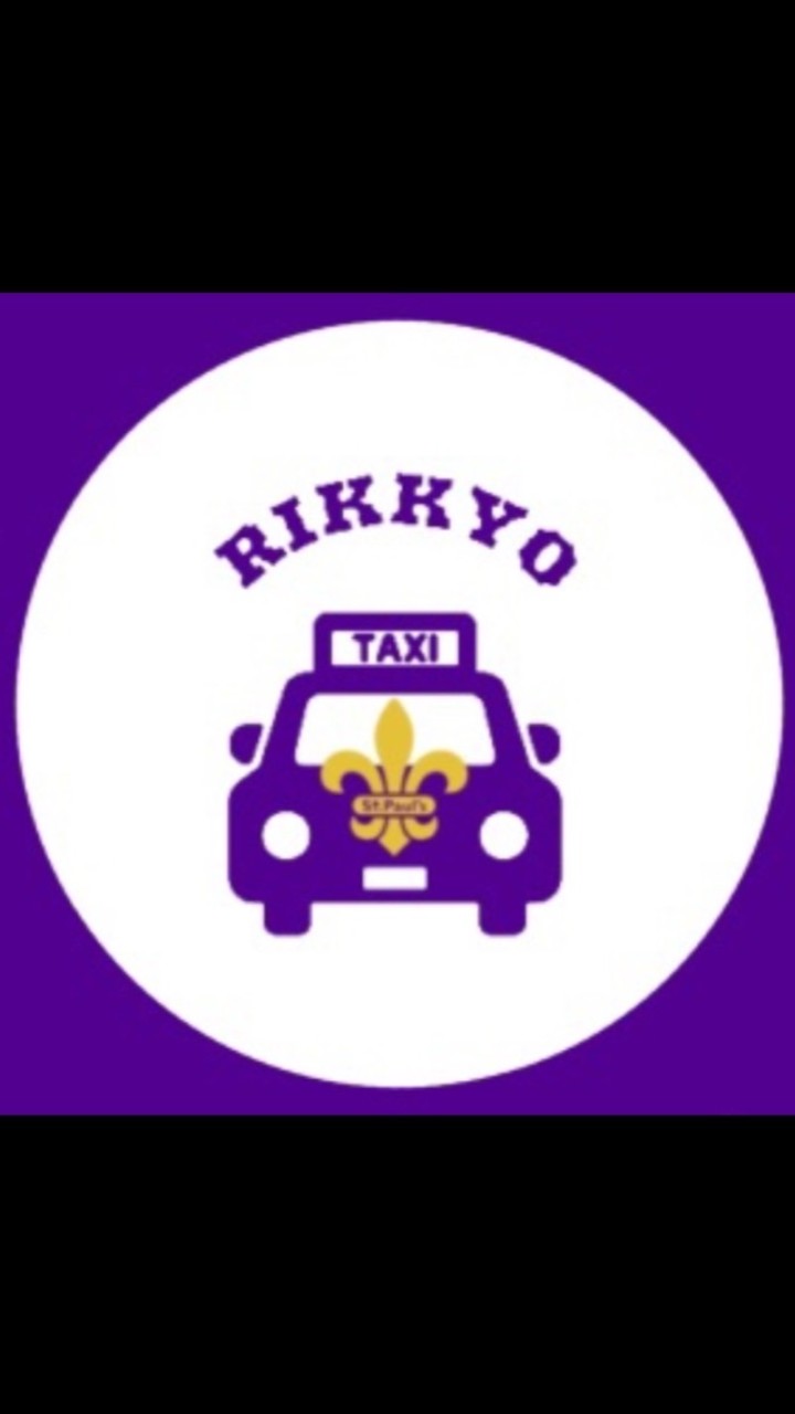 立教タクシー🚕