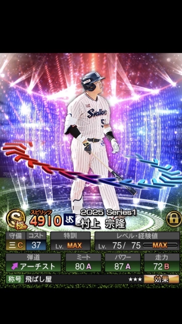 プロスピa無課金から最強への道
