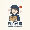 日拍代購