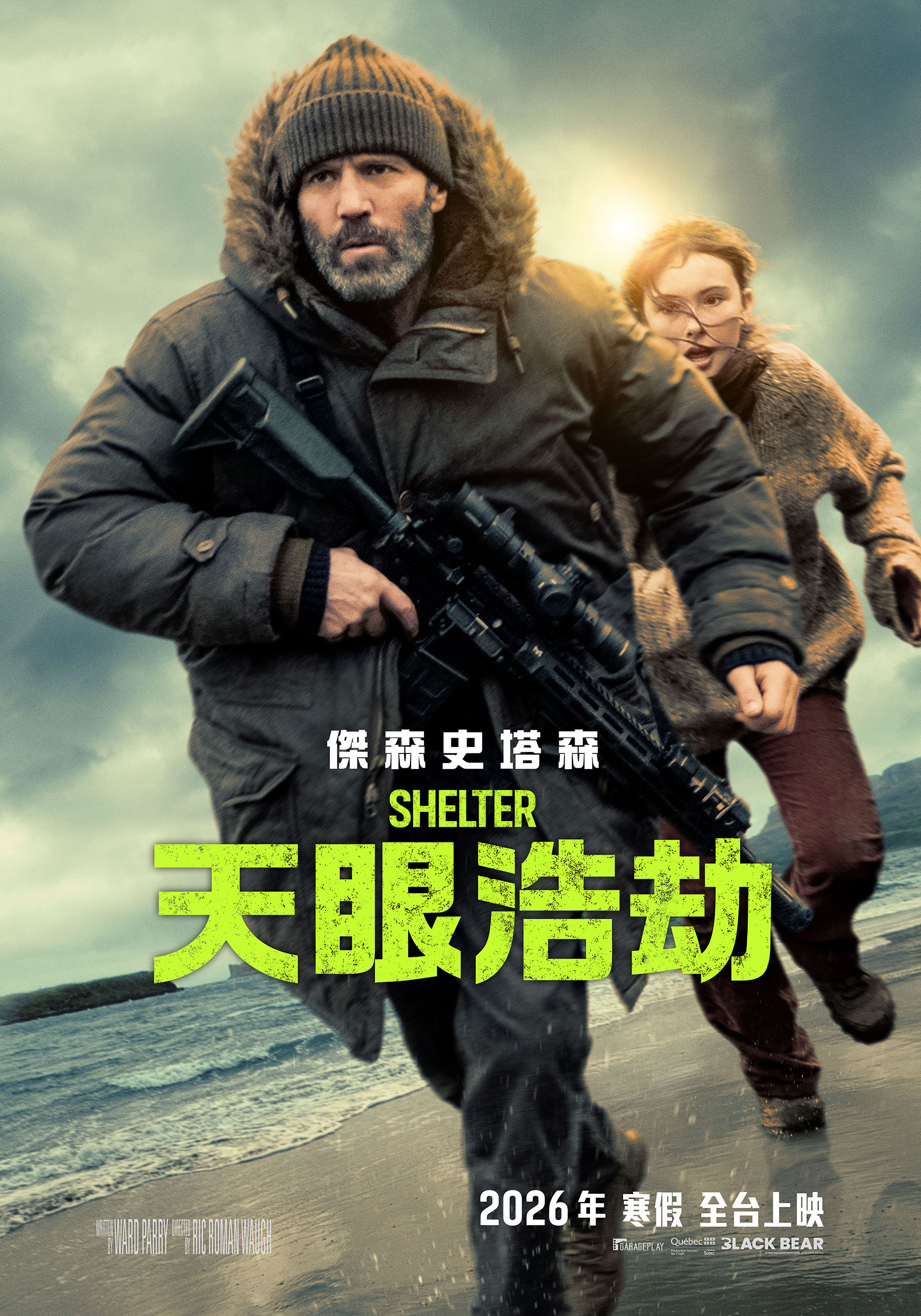 天眼浩劫 Shelter