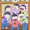 おそ松さんを語りあいたい