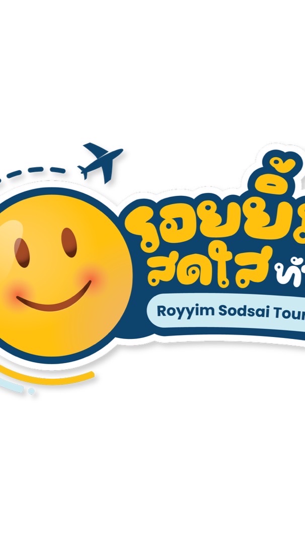 รอยยิ้ม สดใส ทัวร์