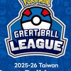 魔豆 超級球賽事 公布欄
