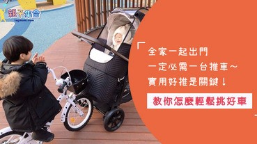 媽媽們正在煩惱要挑選哪家品牌推車嗎？2019網路評比熱搜討論前六名嬰兒推車大集合