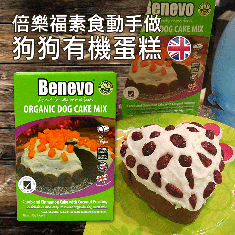 Benevo倍樂福 英國素食動手做狗狗有機蛋糕140g