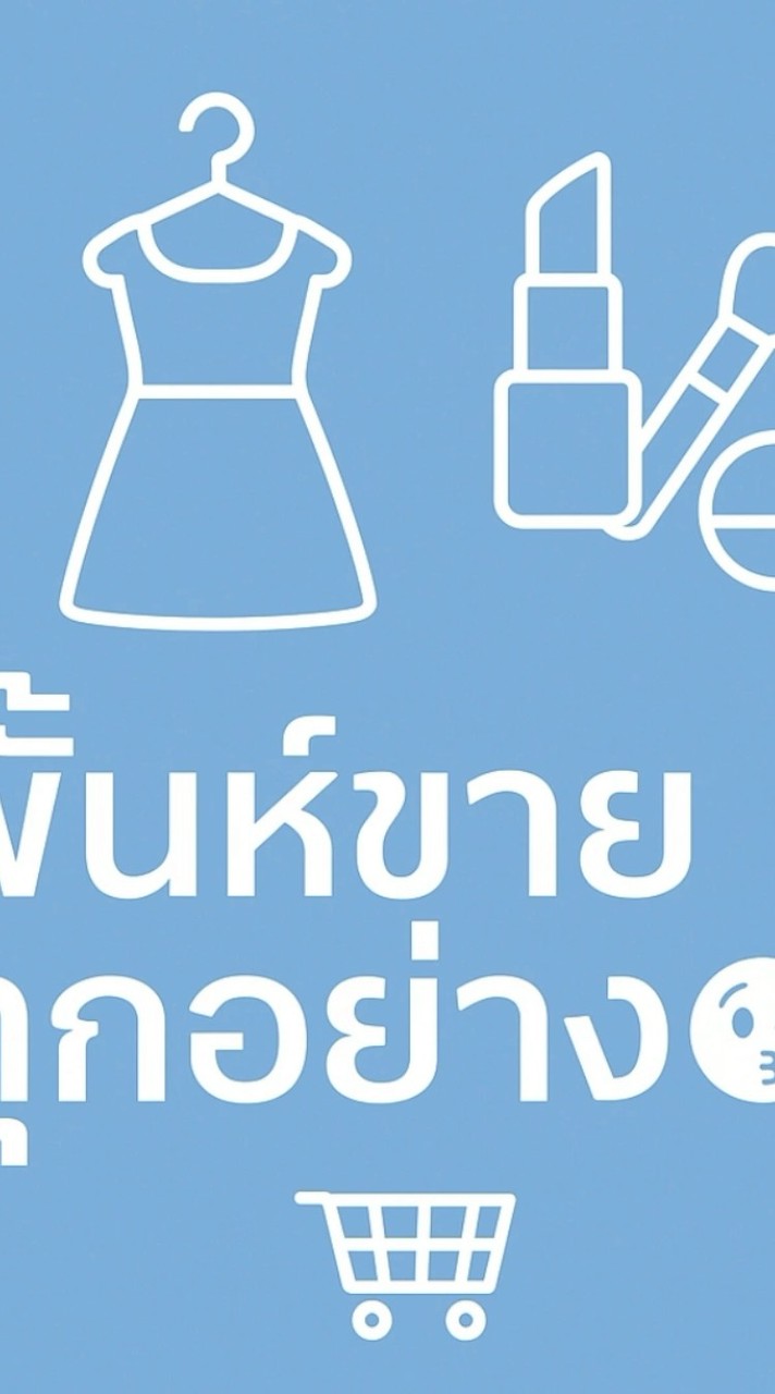 🐻:) ส่งฟรีทู๊กกกกกบ้าน (:🐁