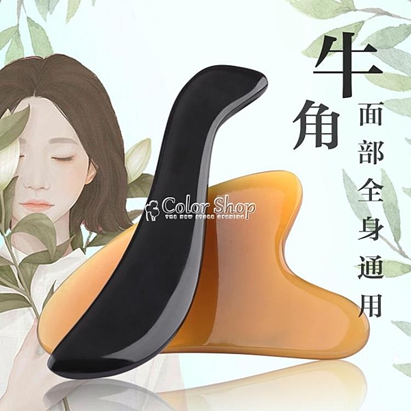 面部板刮痧套裝眼部撥筋棒棒臉部專用疏通經絡女牛角全身通用