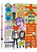 大首爾攻略完全制霸2018-2019