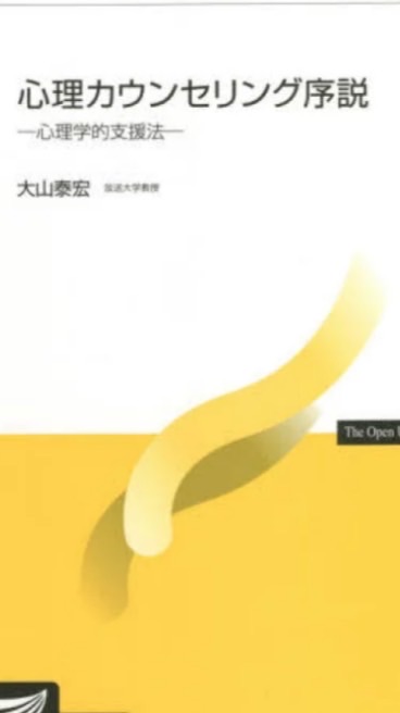 放送大学　心理臨床研究部(全国)