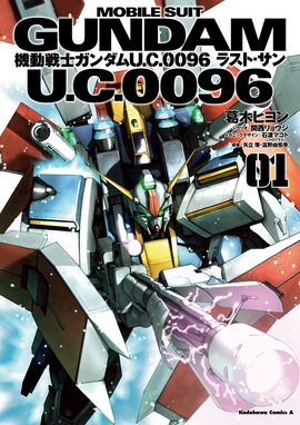 機動戦士ガンダムｕｃ Msv 楔 機動戦士ガンダムｕｃ Msv 楔 本橋雄一 サンライズ Line マンガ