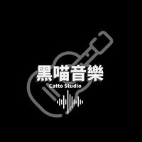 黑喵練功坊