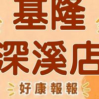 小樂-基隆深溪店-團購服務