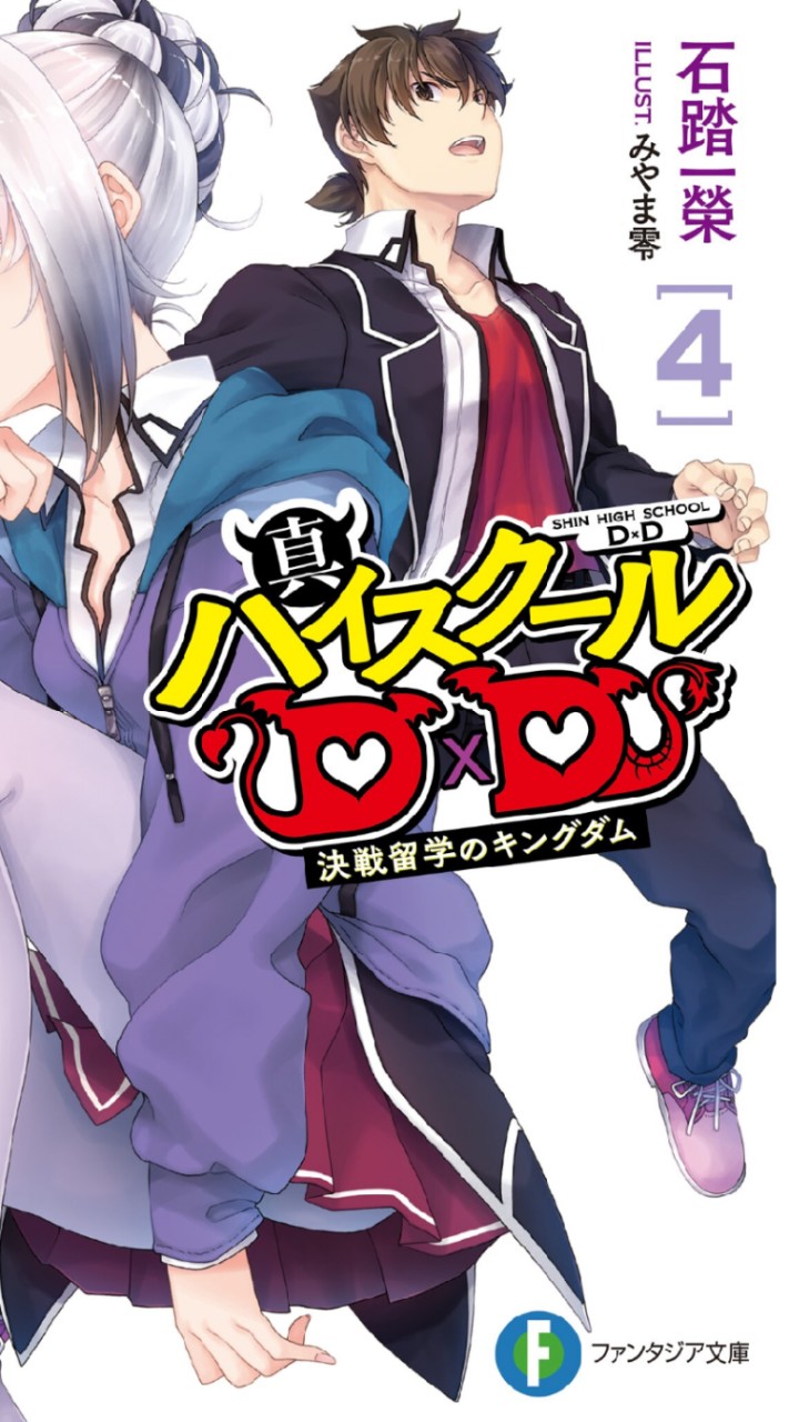 惡魔高校 DxD(真惡魔高校 DXD)討論區 歡迎加入