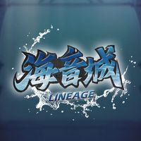 海音城買賣群