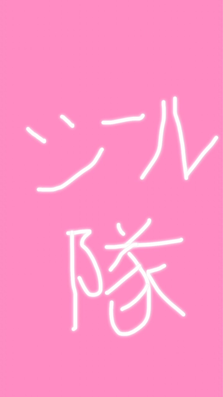 山口県シール隊