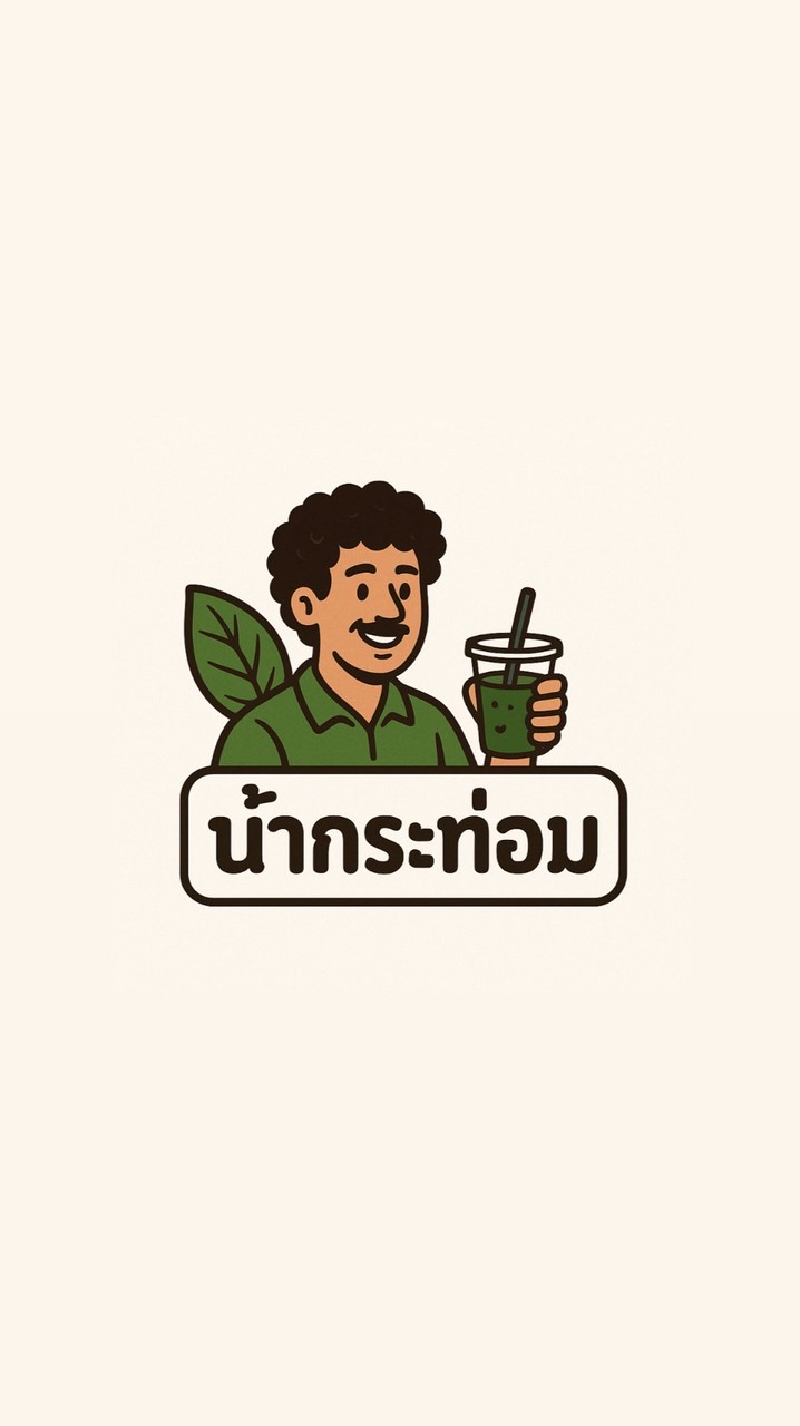 อดีตข้าวผัดปู