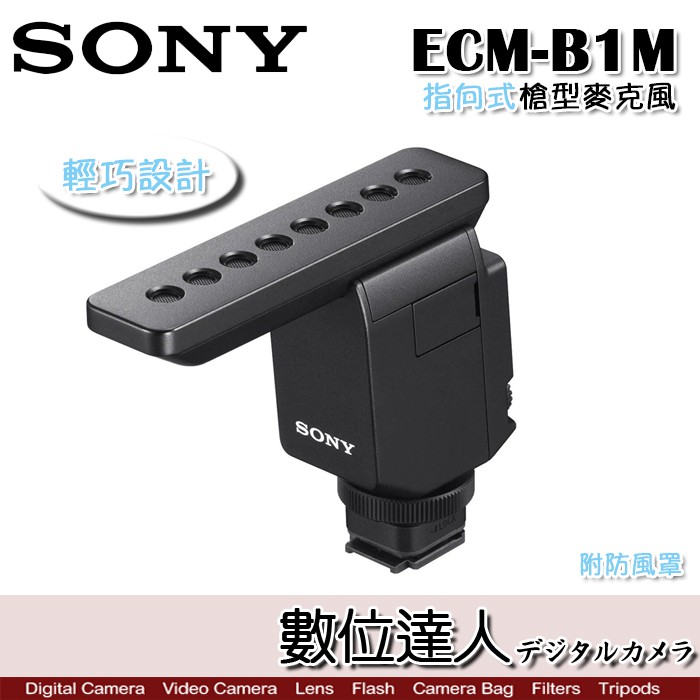 ●廠牌：SONY ●型號：ECM-B1M 指向式槍型麥克風●配件：商品本身+防風罩●貨源：公司貨●保固：商品購買七天內故障可更換同款商品為外觀須保持新品狀態(非指使用後不滿意的鑑賞期退換貨)★ 輕巧設