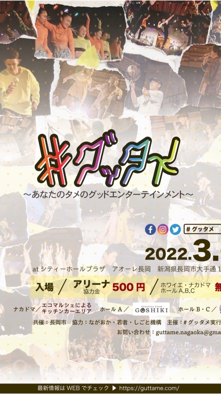 #グッタメ2022情報　3/6