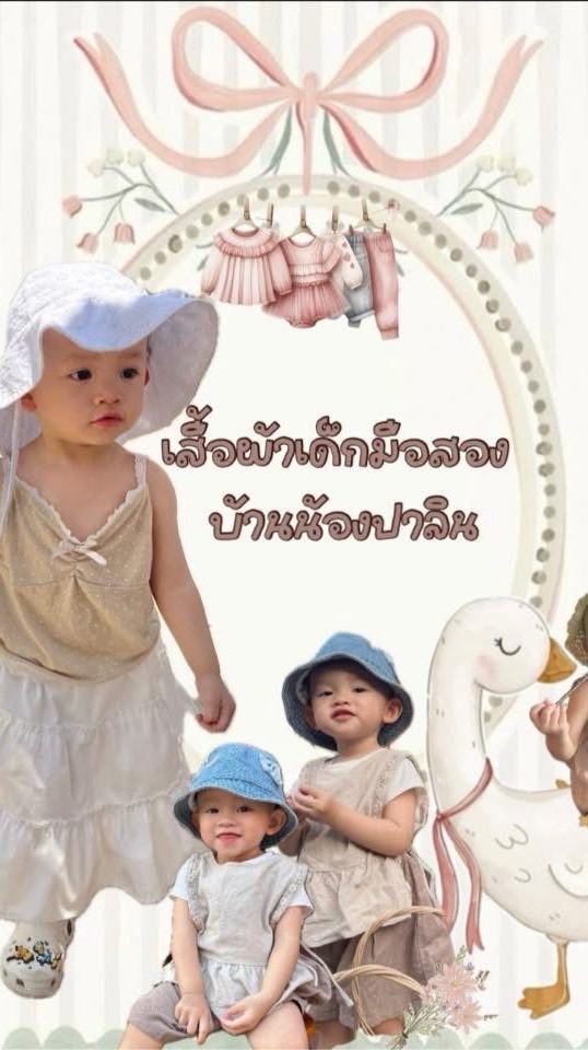 เสื้อผ้าเด็กบ้านน้องปาลิน👧🏻🫶🏻