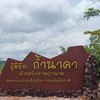 ผู้นำเที่ยวท้องถิ่นถ้ำนาคา67-68