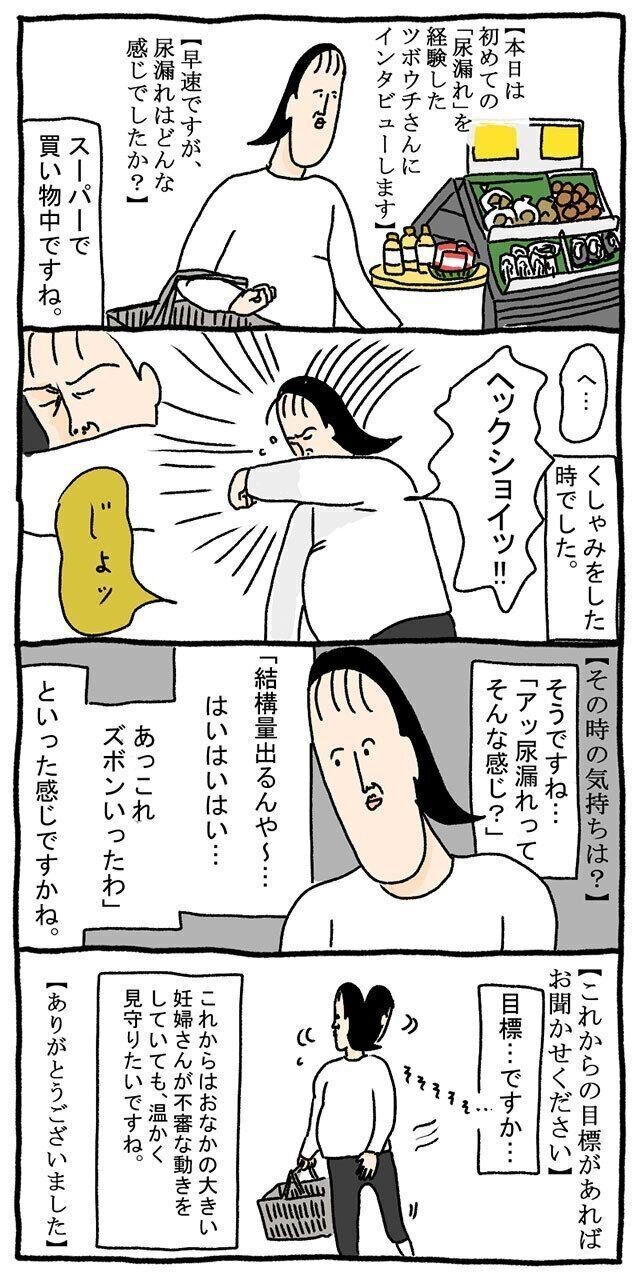 くしゃみの反動でまさかのじょッ ツボウチ妊娠劇場