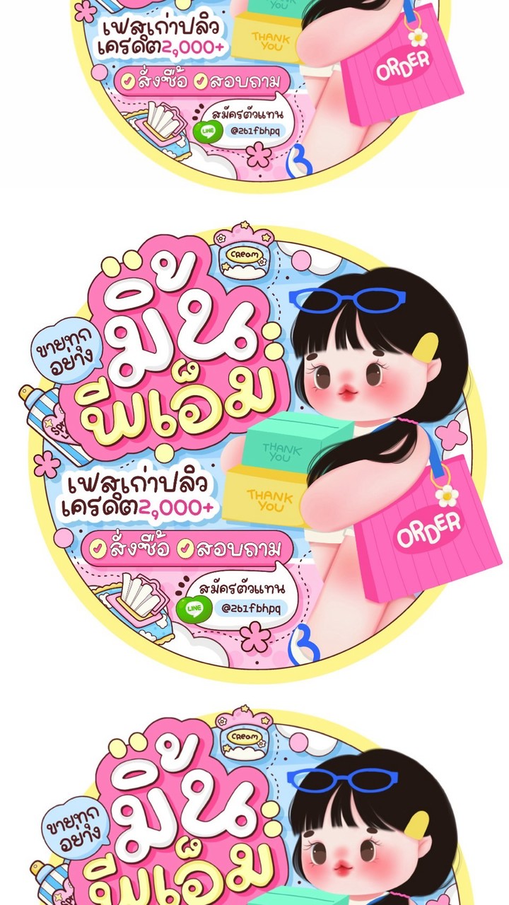 ( ลูกค้า ) ร้านมิ้นพีเอ็ม ⭐️👀💖