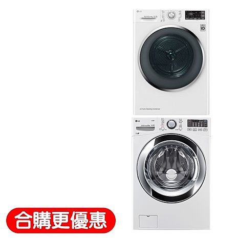 開箱文最高送5000元+贈全家商品卡9000元★LG 9KG免曬衣機+下層18KG滾筒無烘乾 W