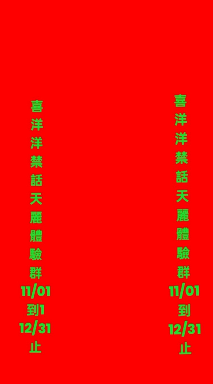 $喜洋洋體驗教學群