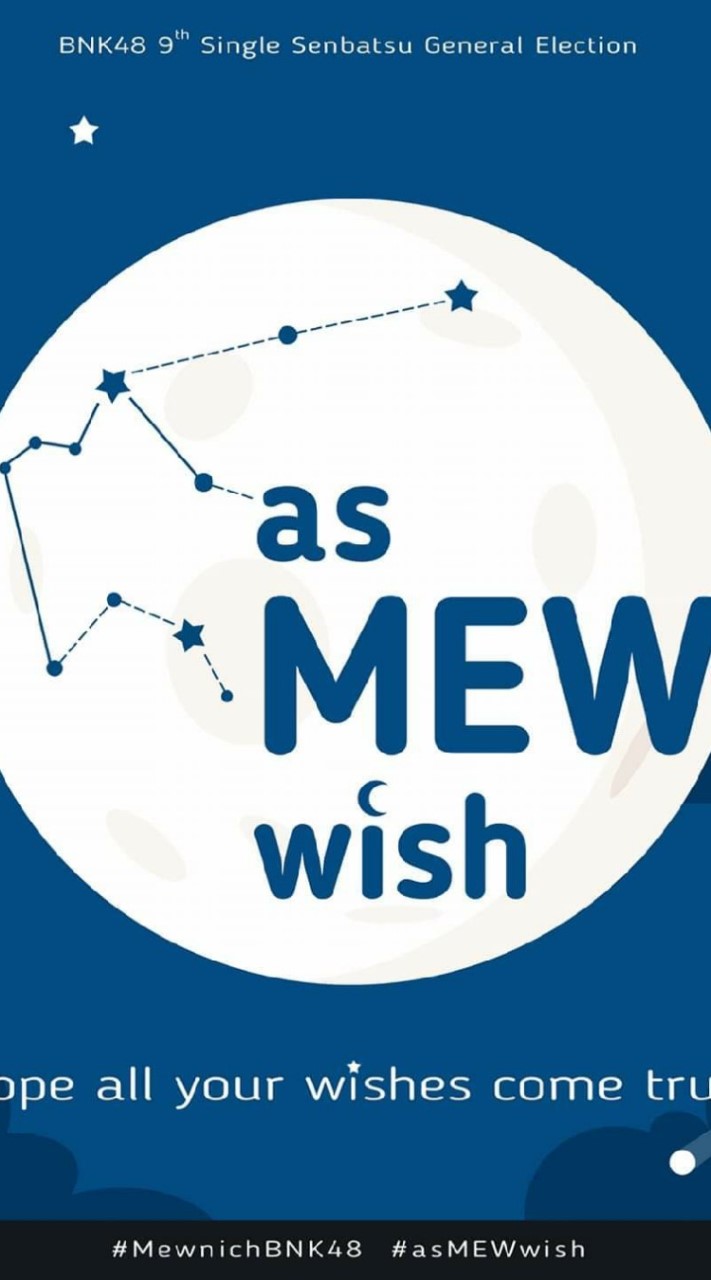 #asMEWwishのオープンチャット