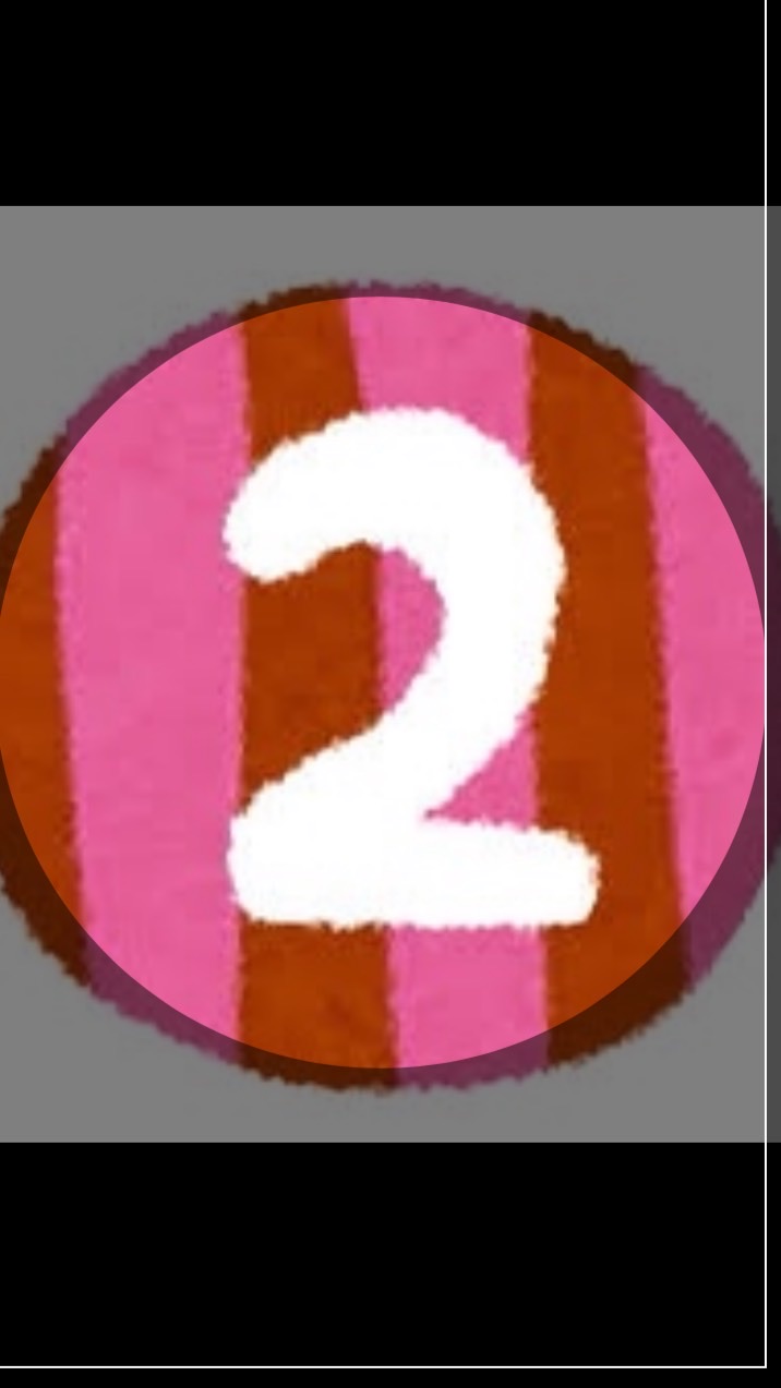 赤2組