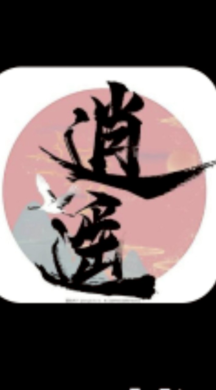 開天逍遙閣