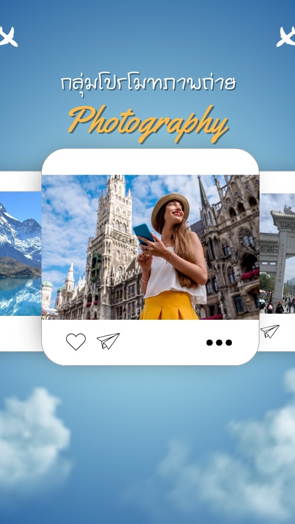 กลุ่มโปรโมทภาพถ่าย Photography