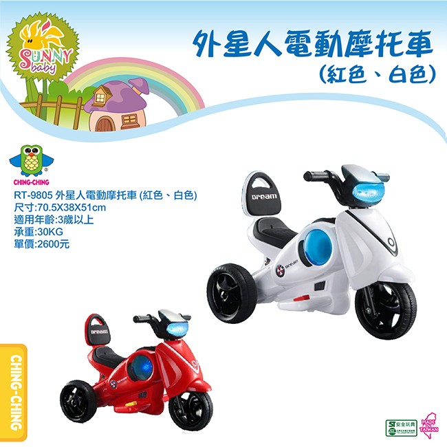 【親親】外星人電動摩托車