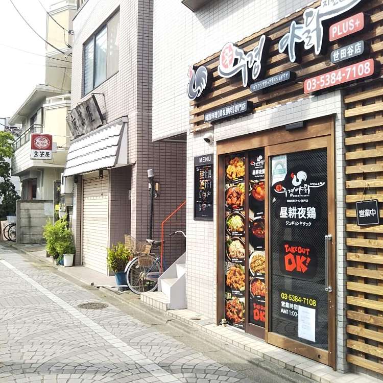 チキン ポチャ ジュギョンヤダック 世田谷店 チキンアンドポチャ ジュギョンヤダック セタガヤテン 南烏山 千歳烏山駅 韓国料理 By Line Place