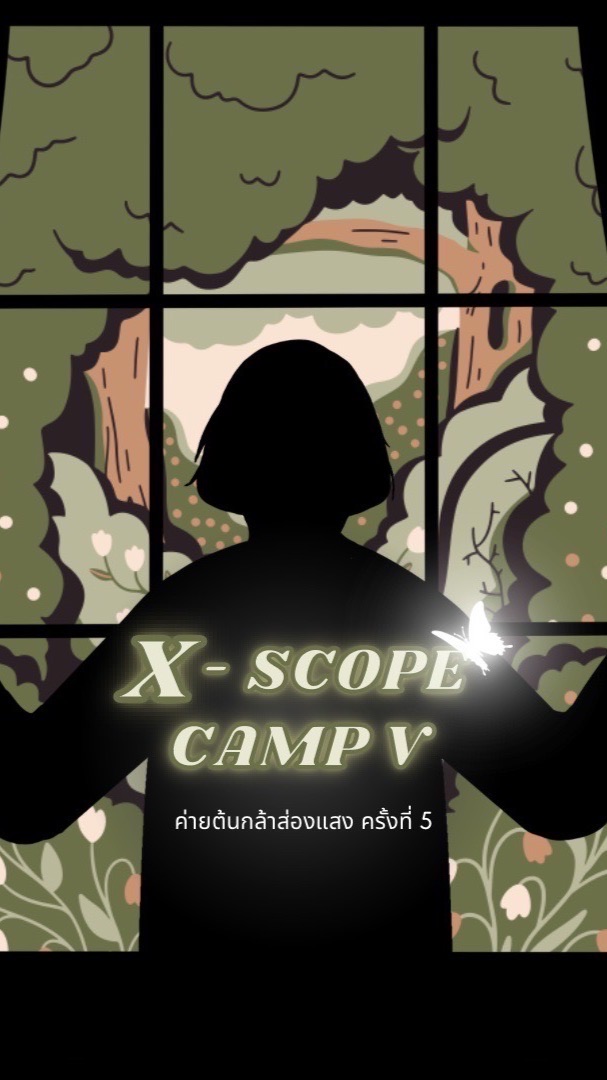 สตาฟ X-Scope 2566