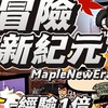 冒險新紀元M-懷舊楓之谷手游