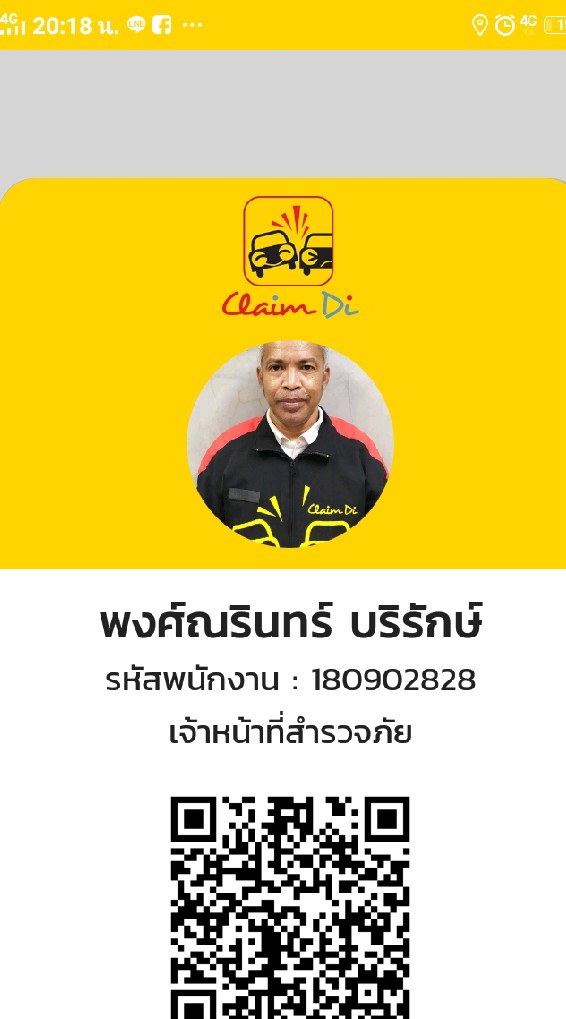 ประกันภัยฉุกเฉิน